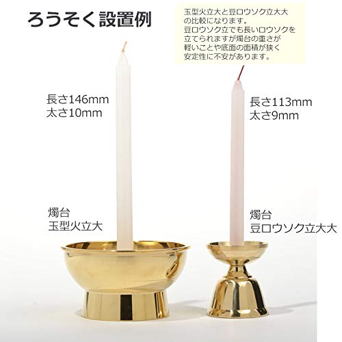 Amazon | ハセガワ仏壇 ロウソク立て (大大) 真鍮製磨き仕上 45mm