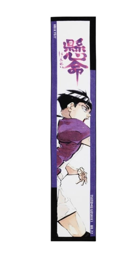 ハイキュー フルカラーマフラータオル バースデー バースデイ 五色工