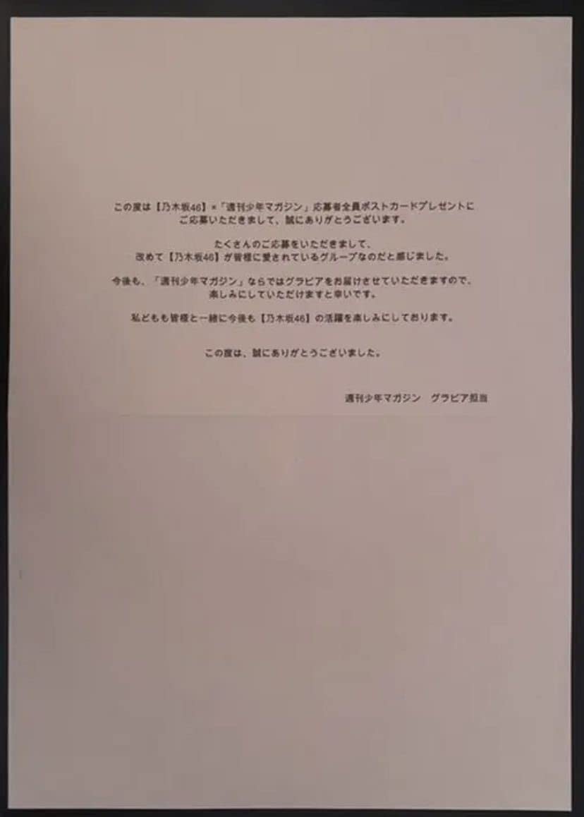 Amazon.co.jp: 週刊少年マガジン 乃木坂46 ポストカードセット 齋藤