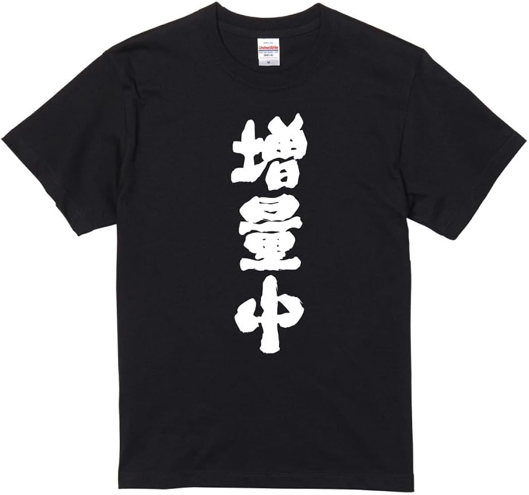 Amazon | [A-Goods+] おもしろTシャツ ネタTシャツ ブラック 半袖