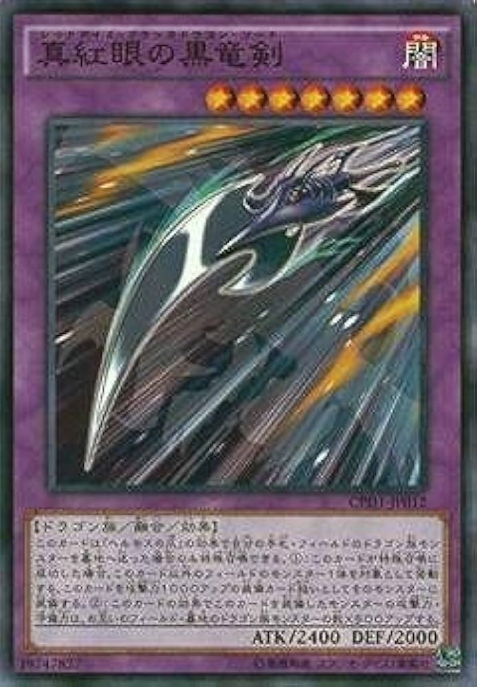 遊戯王 真紅眼の黒竜 レリーフ ARS9 ARS9】レッドアイズブラック