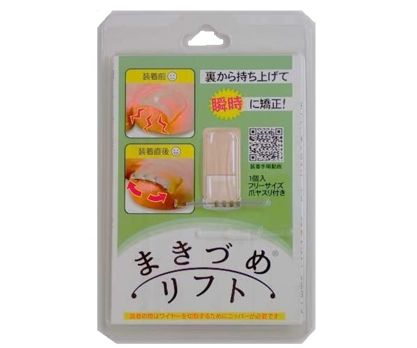 Amazon | NEW まきづめリフト 巻き爪矯正 1個 (x 1) | まきづめリフト