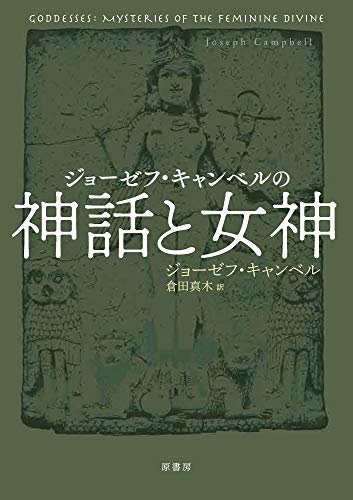 生のものと火を通したもの (神話論理 1)』(みすず書房) - 著者