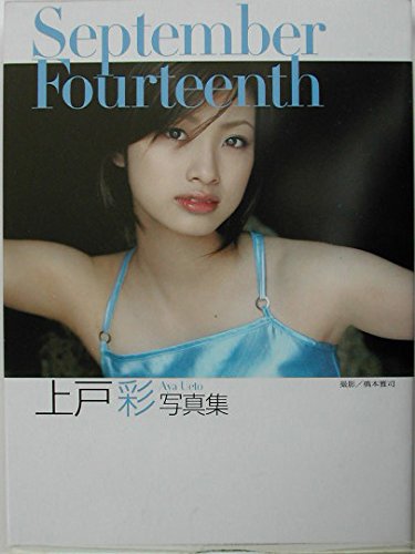 Amazon.co.jp: 上戸彩写真集SEPTEMBER FOURTEENTH : 橋本 雅司: 本
