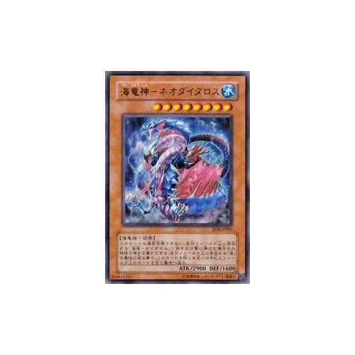 Amazon.co.jp: 遊戯王カード 海竜神－ネオダイダロス SD4-JP001UR : ホビー