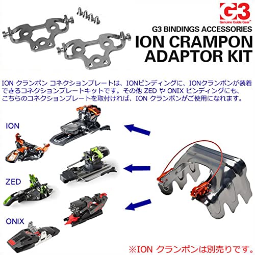 G3 クランポン スキーアイゼン ion zed対応