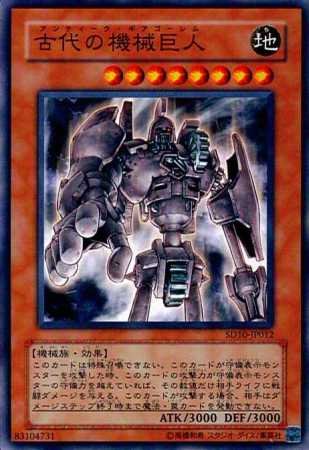 Amazon.co.jp: 遊戯王OCG 古代の機械巨人 (アンティークギアゴーレム