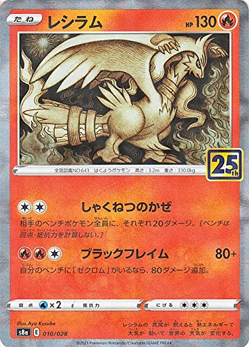 Amazon.co.jp: ポケモンカードゲーム s8a 25th ANNIVERSARY COLLECTION