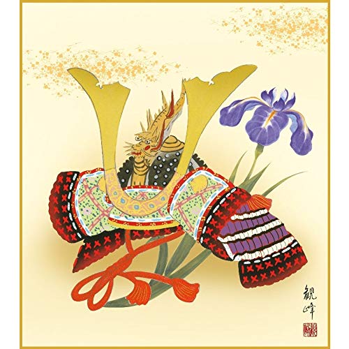 Amazon | 色紙絵 端午の節句【山村観峰】兜 kst-020 五月人形【代引き