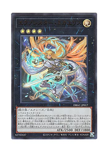 遊戯王 エクソシスターミカエリス プリズマ 遊戯王 エクソシスター