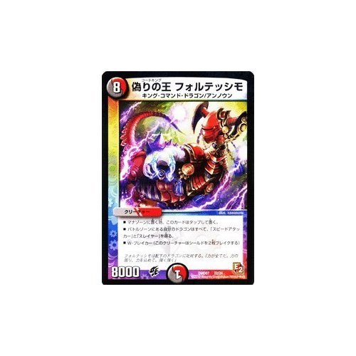 Amazon.co.jp: デュエルマスターズ 【偽りの王 フォルテッシモ