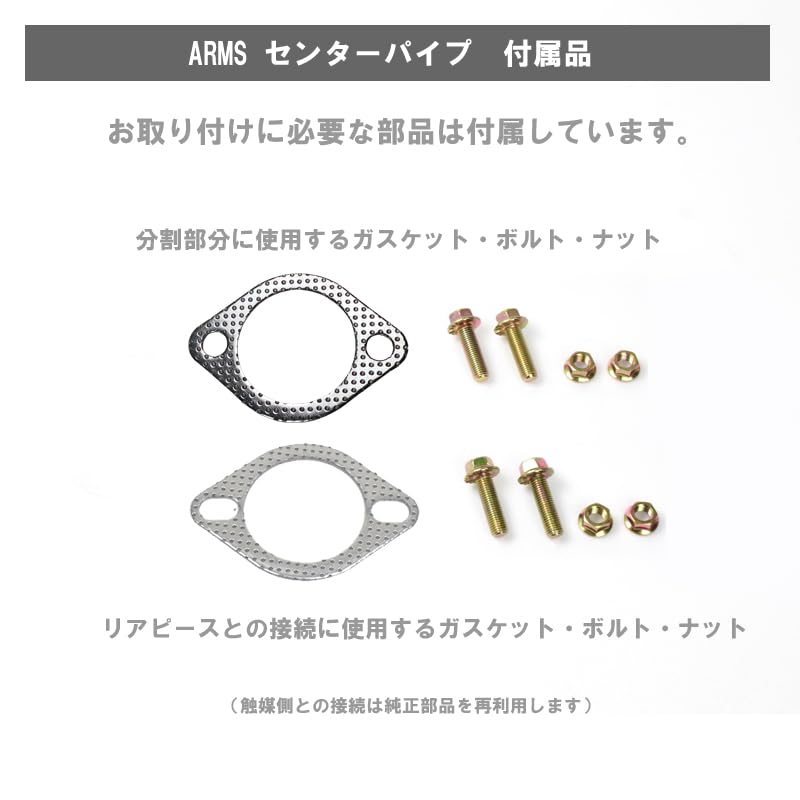 Amazon | ARMS GT-CPS 競技用 中間パイプ ストレート 純正リアマフラー