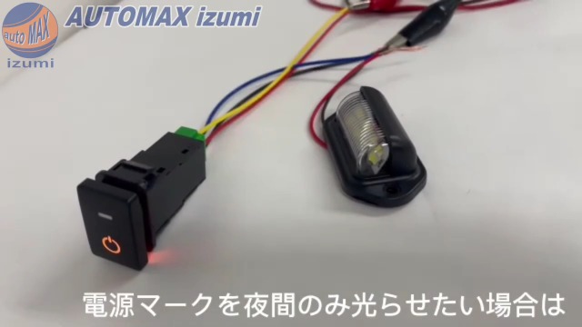 Amazon.co.jp: AUTOMAX izumi オンオフスイッチ (柿) LEDポジション