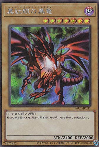 遊戯王 PSA10 真紅眼の黒竜 プリズマ 絵違い PAC1-JP031 PSA10】真紅眼