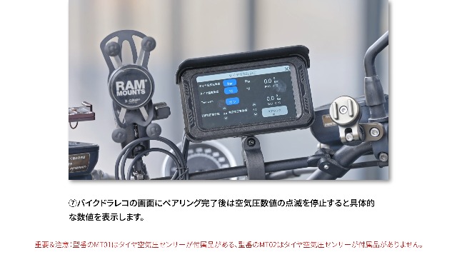 boifunバイク用ドライブレコーダー&タイヤ空気圧センサーについて