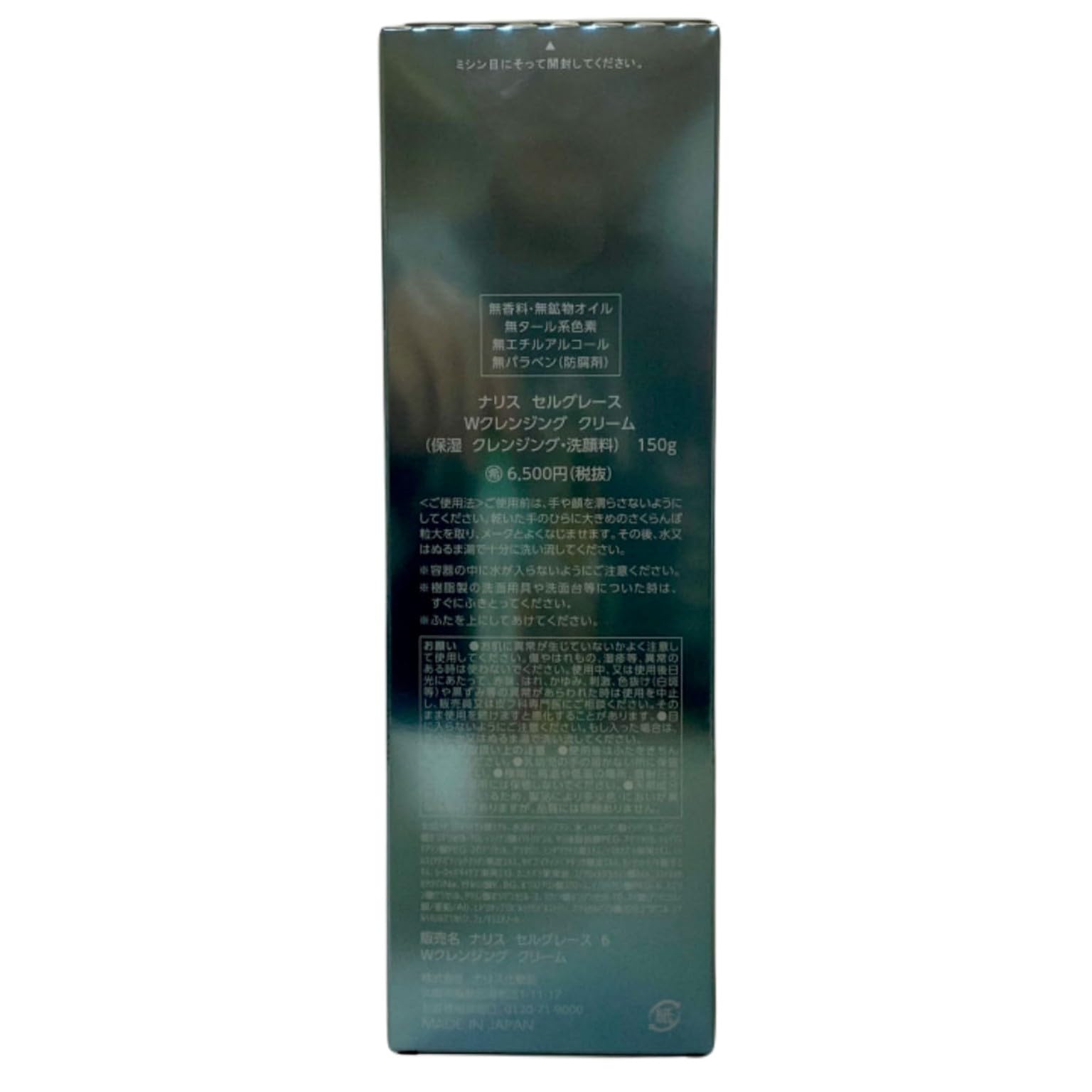 Amazon | ナリス化粧品 新セルグレース Wクレンジング クリーム