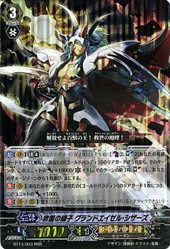 Amazon.co.jp: カードファイト!!ヴァンガード 救国の獅子 グランド