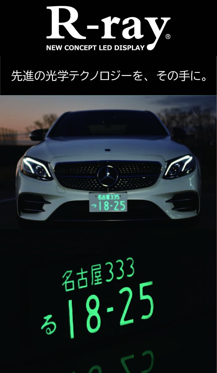 Amazon | 字光式ナンバープレートLED照明器具車検対応12V専用日本製R