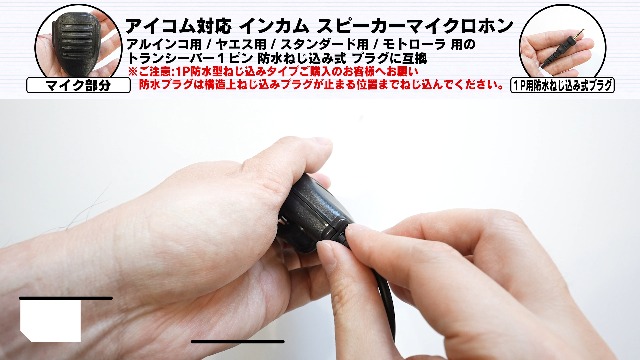 Amazon | アイコム対応 インカム スピーカーマイクロホン ( アルインコ