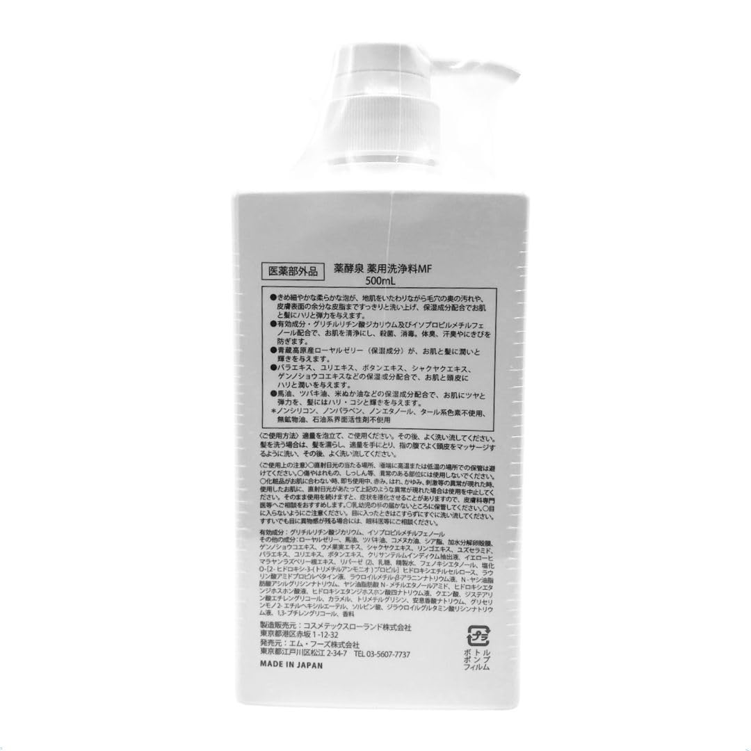 Amazon | 【リニューアルパッケージ】 薬酵泉 薬用全身洗浄料 500ml 2