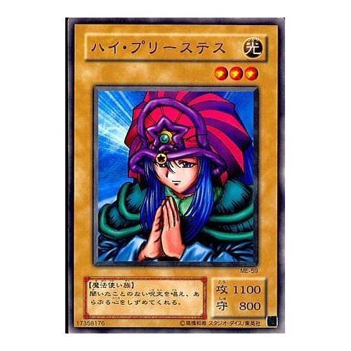 遊戯王 ハイ・プリーステス PSA10 遊戯王 ハイ・プリーステス PSA10