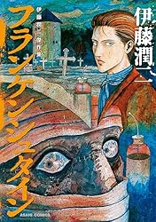 Amazon.co.jp: 伊藤潤二傑作集（8） うめく排水管 (朝日コミックス