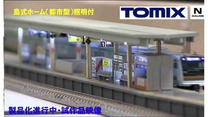 Amazon | TOMIX Nゲージ 島式ホームセット 都市型 照明付 4275 鉄道