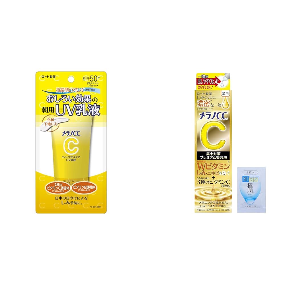 Amazon | メラノCC 【セット買い】 ディープデイケアUV乳液 50g
