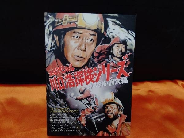 Amazon.co.jp: DVD 水曜スペシャル 「川口浩 探検シリーズ」:川口浩