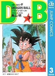 Amazon.co.jp: DRAGON BALL モノクロ版 1 (ジャンプコミックスDIGITAL