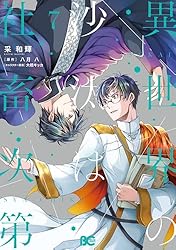 Amazon.co.jp: 異世界の沙汰は社畜次第 1 (B's-LOG COMICS) eBook : 采