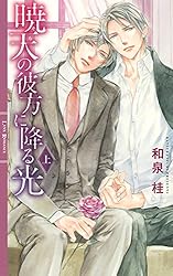 Amazon.co.jp: 清澗寺家シリーズ 第一部完結記念 PREMIUM BOOK