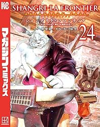 Amazon.co.jp: シャングリラ・フロンティア（22）エキスパンション