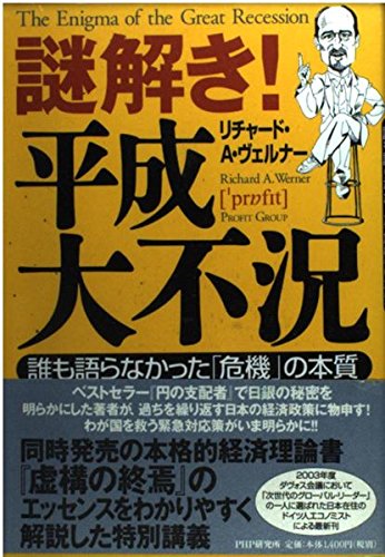 Amazon.co.jp: リチャード・A．ヴェルナー: 本、バイオグラフィー
