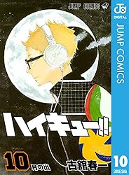 Amazon.co.jp: ハイキュー!! 45 (ジャンプコミックスDIGITAL) eBook