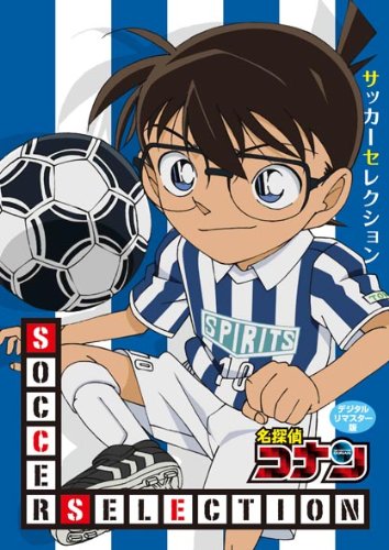 Amazon.co.jp: 名探偵コナン SOCCER SELECTION [DVD] : 高山みなみ