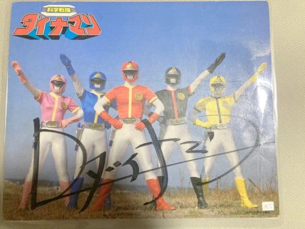 Amazon.co.jp: TF玩 G157 ダイナマンスーパー戦隊 アトラク ヒーロー