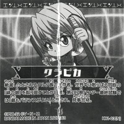 Amazon | にふぉるめーしょん HUNTER×HUNTER シール×ウエハースvol.1