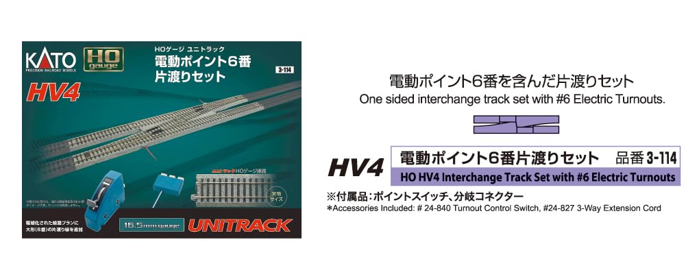 Amazon | カトー(KATO) HOゲージ HV-4 電動ポイント6 番片渡りセット 3