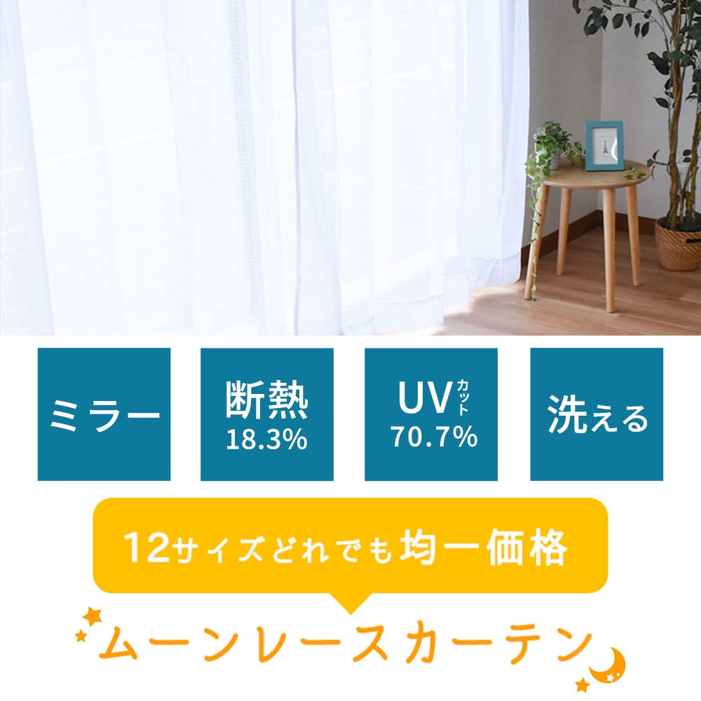 Amazon｜カーテン レースカーテン 「ムーンレース」 ミラーレース