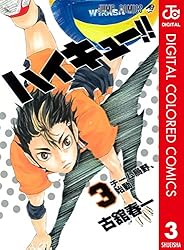 Amazon.co.jp: ハイキュー!! カラー版 34 (ジャンプコミックスDIGITAL
