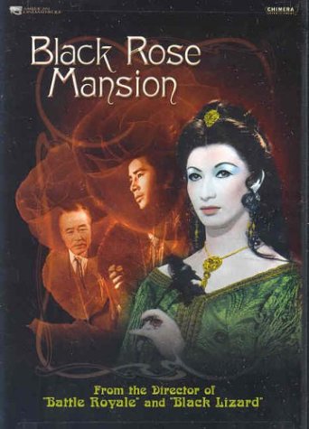 Amazon.co.jp: 黒薔薇の館/Black Rose Mansion (1969)(import) : DVD