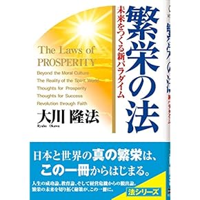 Amazon.co.jp: 幸福の科学 - 新興宗教: 本