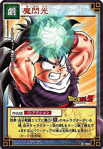 Amazon.co.jp: ドラゴンボール・カードゲーム バンダイ・カードダス 魔