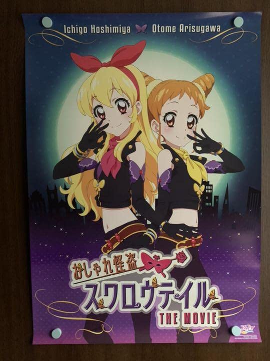 アイカツ！ COMPLETE CD-BOX 特典ポスター【額装】 Amazon.co.jp