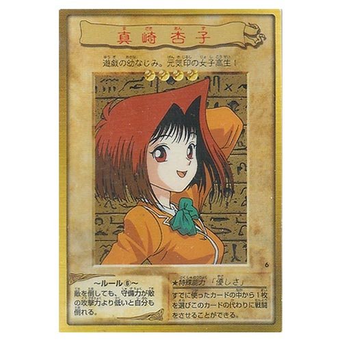 Amazon | BANDAI カードダス 遊戯王 第1弾 真崎杏子 6 | トレカ 通販