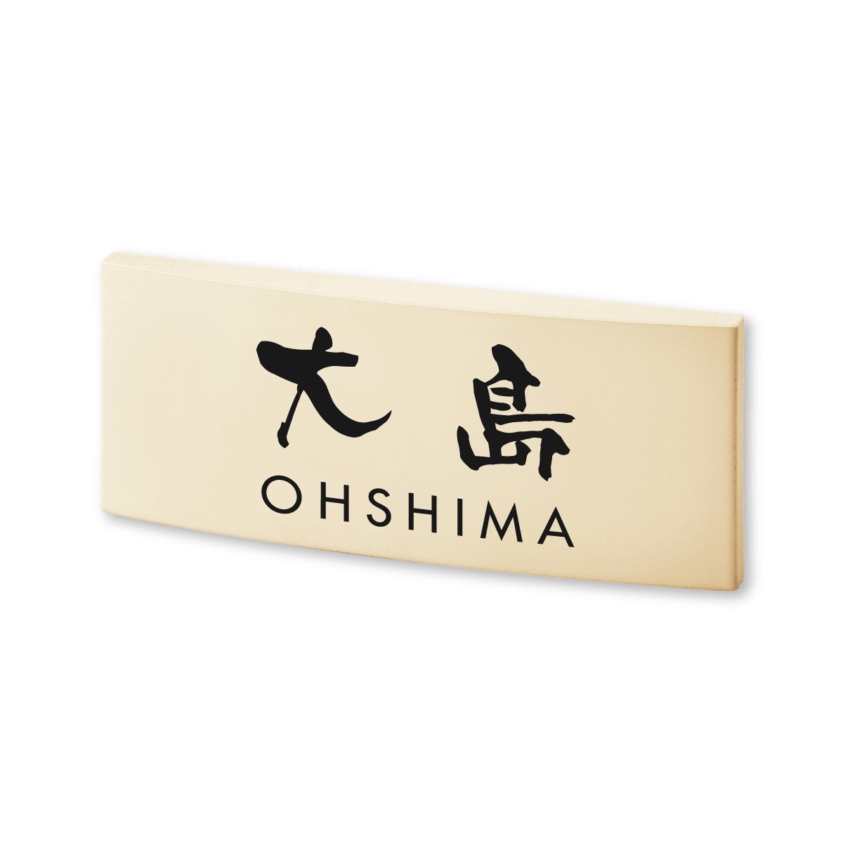 Amazon.co.jp: 丸三タカギ ネームプレート 彫り込み済表札 カフェッタ