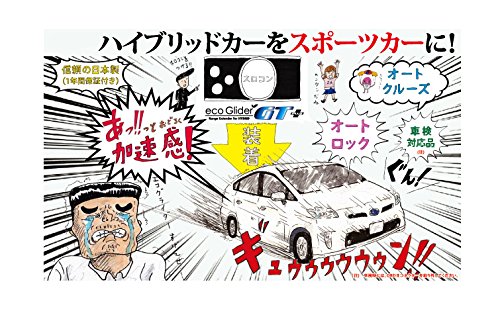 Amazon | ミラリードスロットルコントローラー エコグライダーGT+