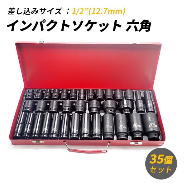 Amazon | Wellvie classy インパクトソケットセット 35個 12.7 六角