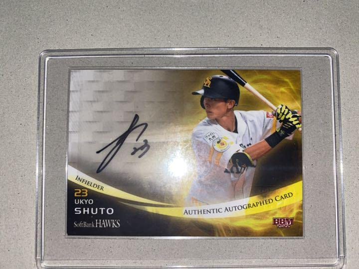 Amazon.co.jp: BBM 2022 ソフトバンクホークス 周東右京 直筆サイン